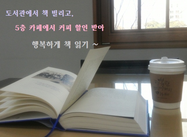 [이벤트]서울도서관과 함께하는 행복한 베이커리 & 카페 겨울방학 이벤트!! 포스터